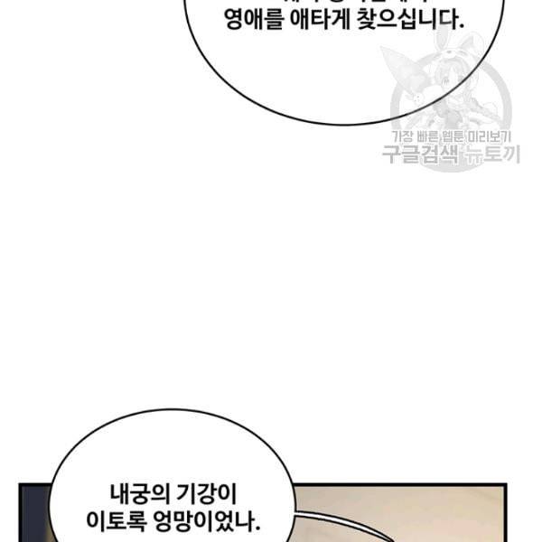 로열 셰프 영애님 46화 16