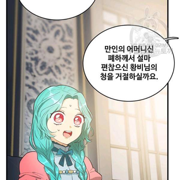 로열 셰프 영애님 46화 17