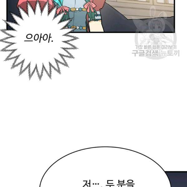 로열 셰프 영애님 46화 18