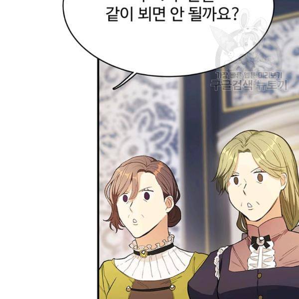 로열 셰프 영애님 46화 19