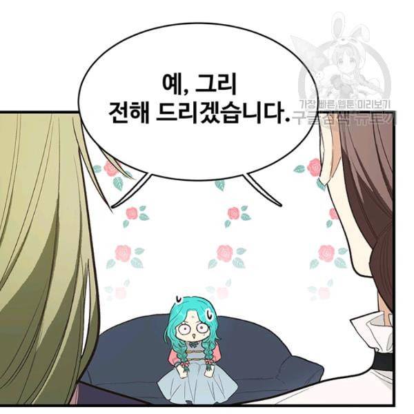 로열 셰프 영애님 46화 22