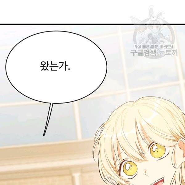 로열 셰프 영애님 46화 26