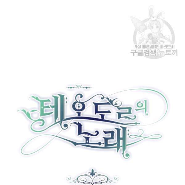 테오도르의 노래 37화 21