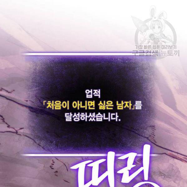 리턴 투 플레이어 24화 3