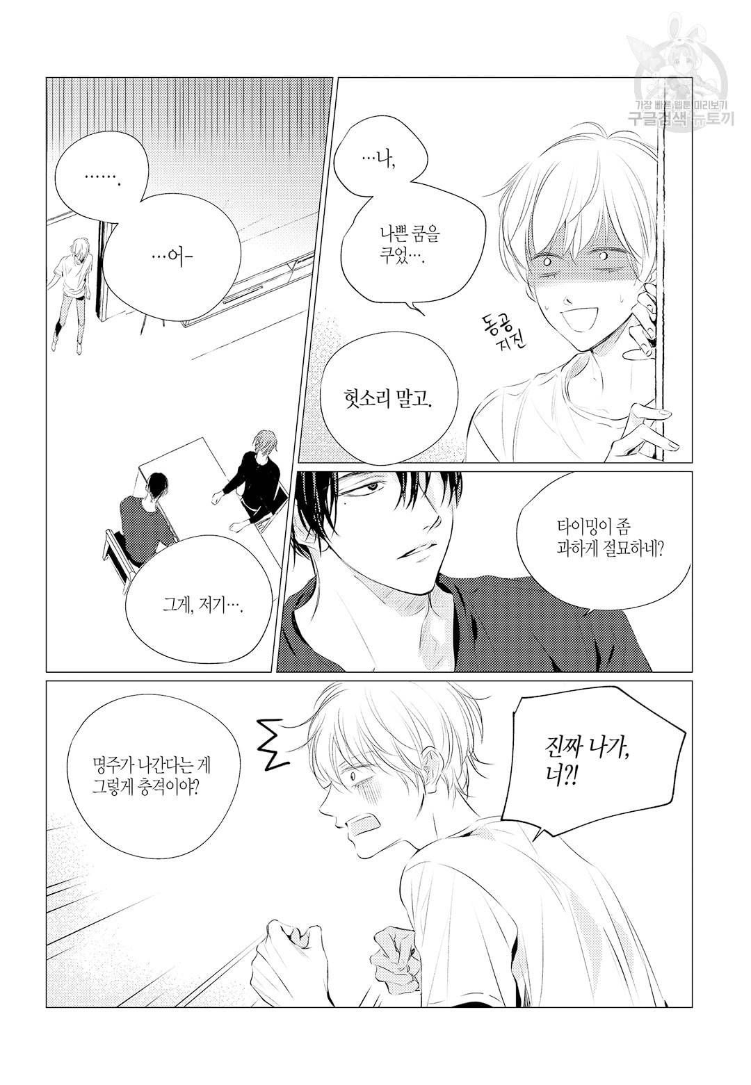 솔티앤스윗 24화 3