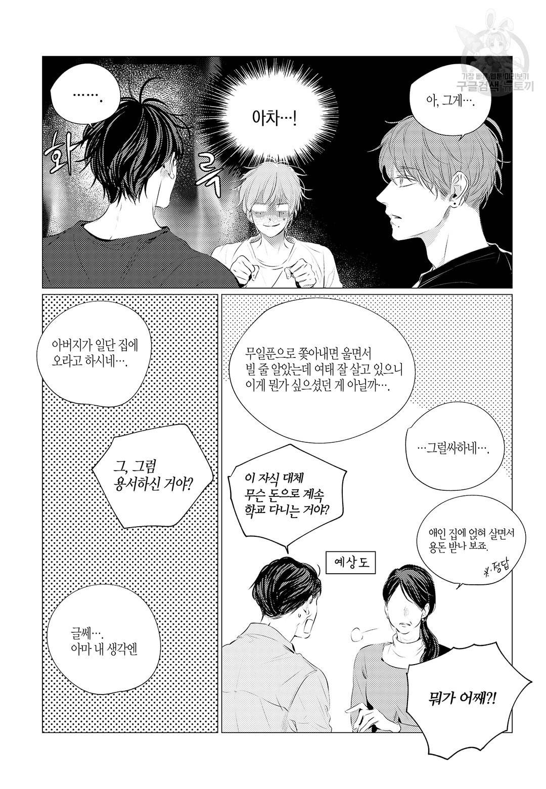 솔티앤스윗 24화 4