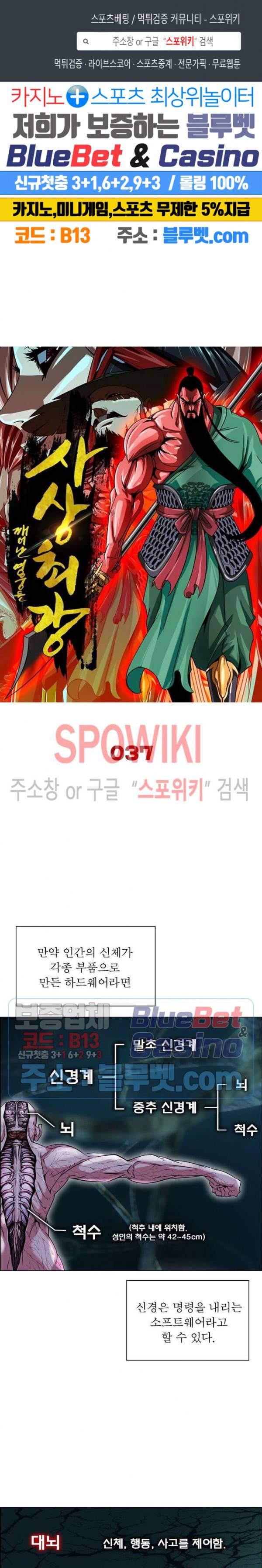 사상최강:깨어난 영웅들 37화 1