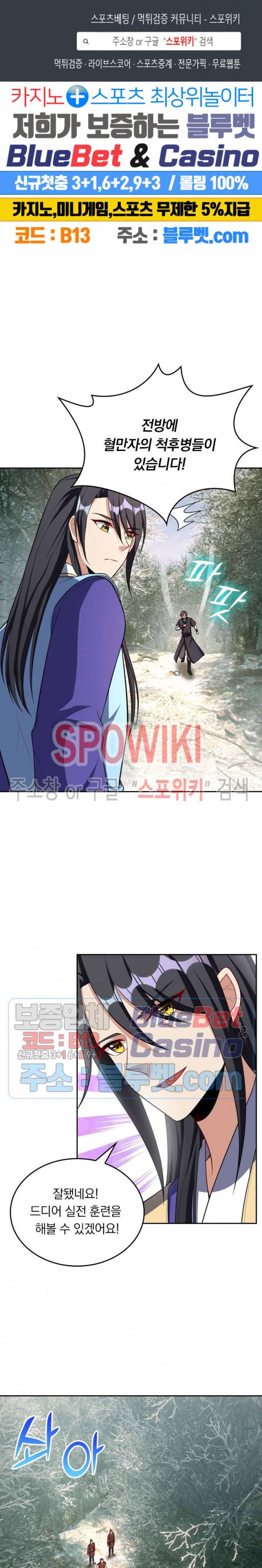 왕이 돌아왔도다 104화 1