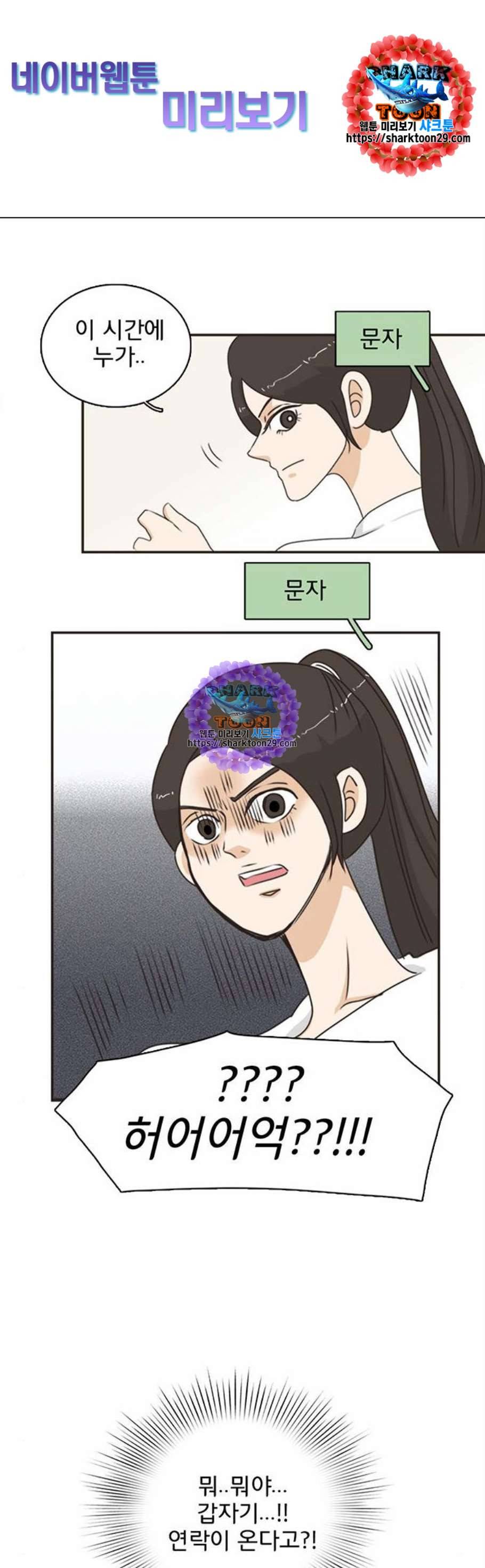 나의 플랏메이트 8화 1