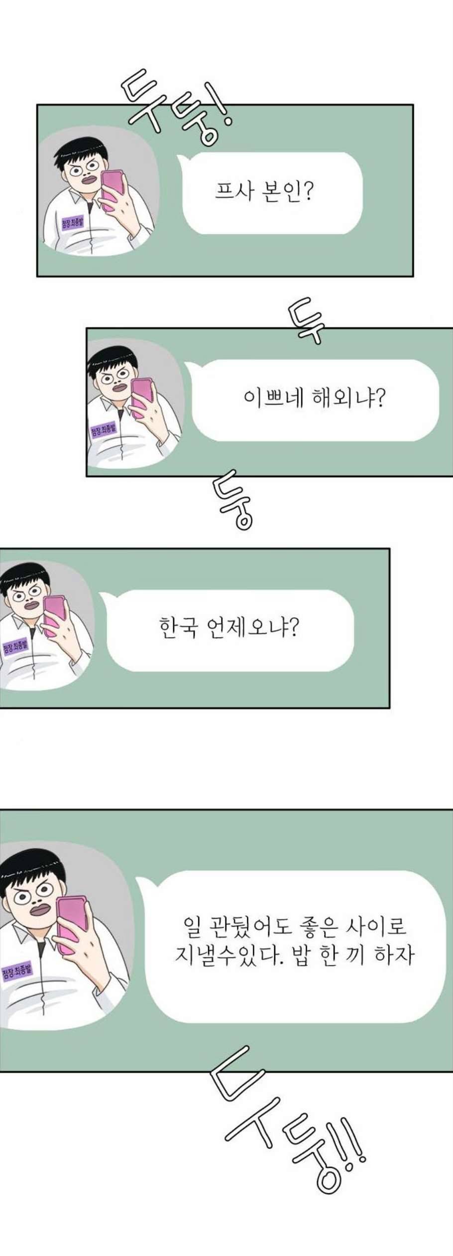 나의 플랏메이트 8화 3