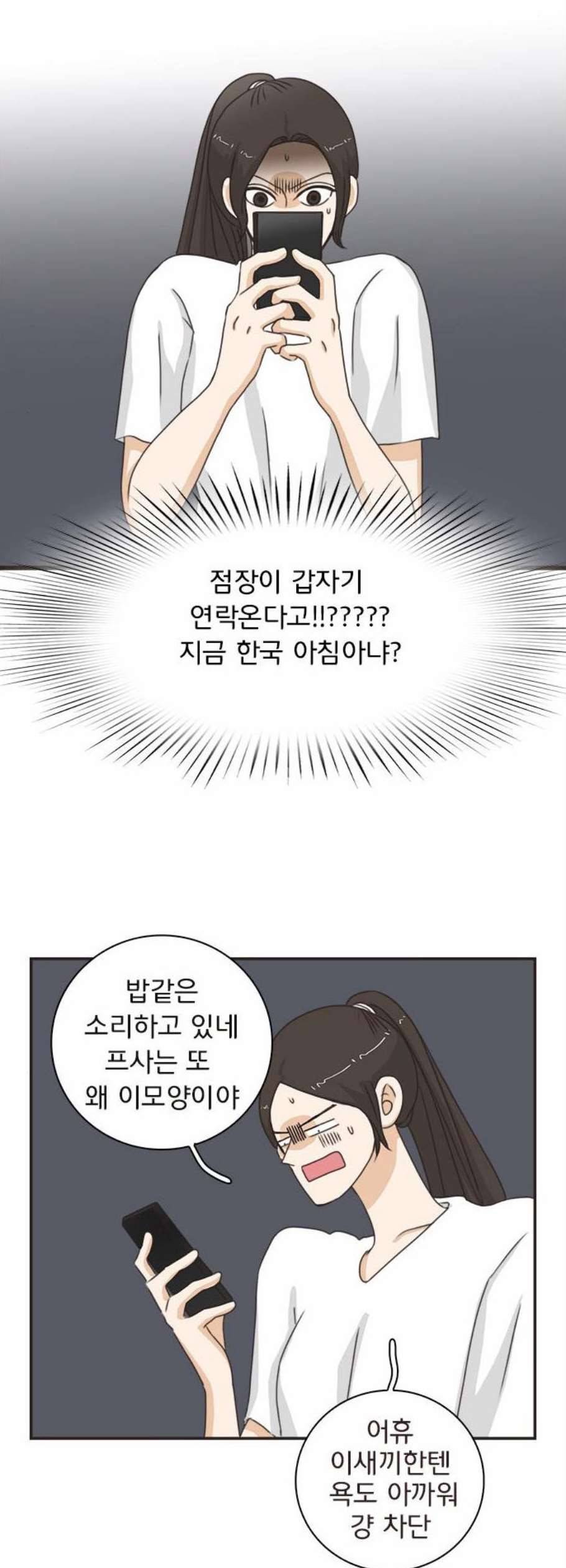 나의 플랏메이트 8화 4
