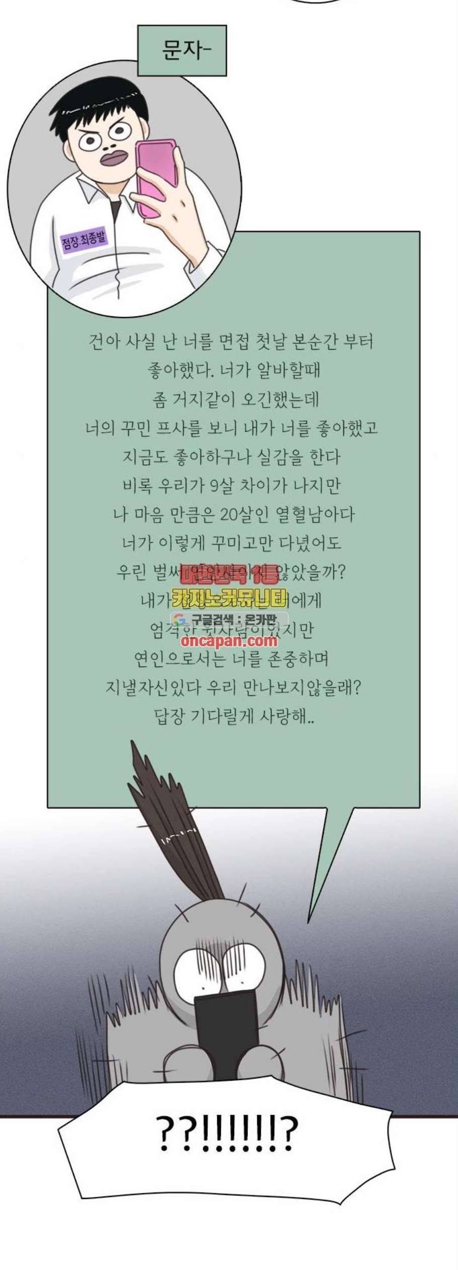 나의 플랏메이트 8화 5