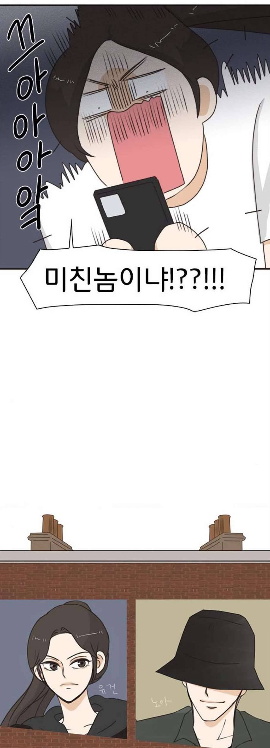 나의 플랏메이트 8화 6