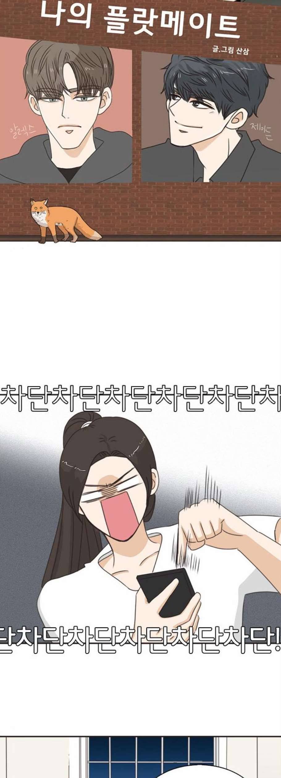 나의 플랏메이트 8화 7