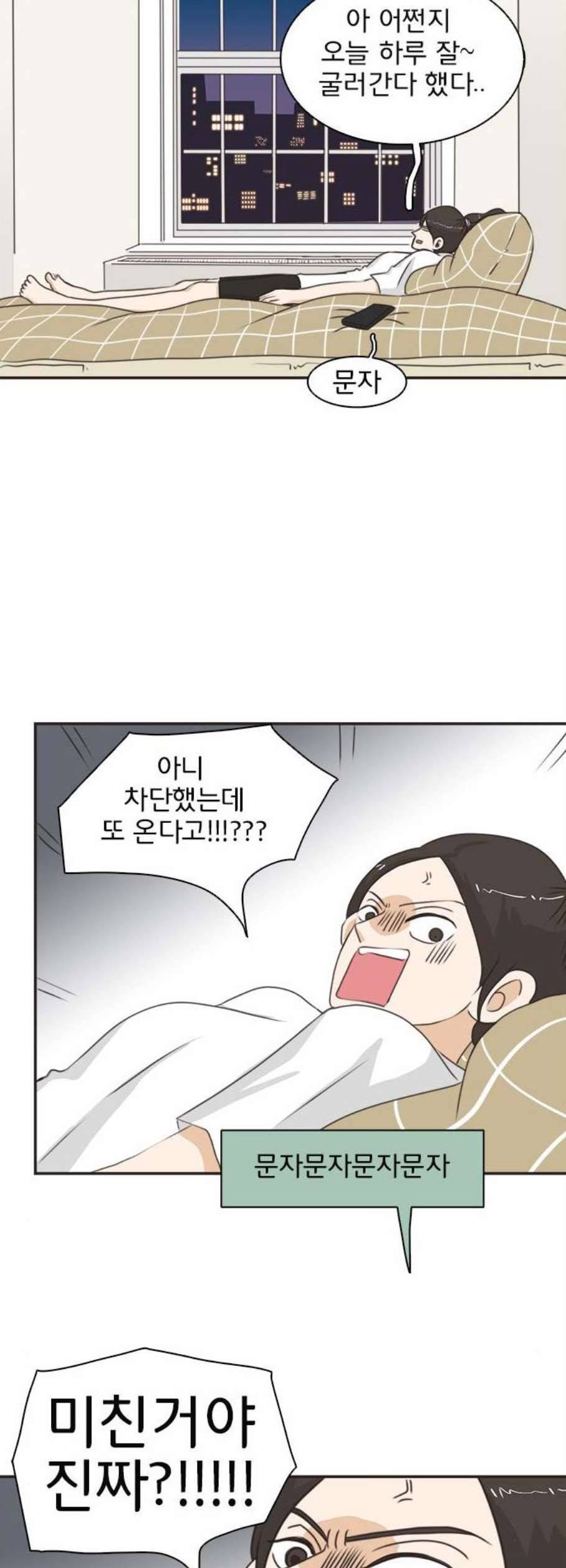 나의 플랏메이트 8화 8