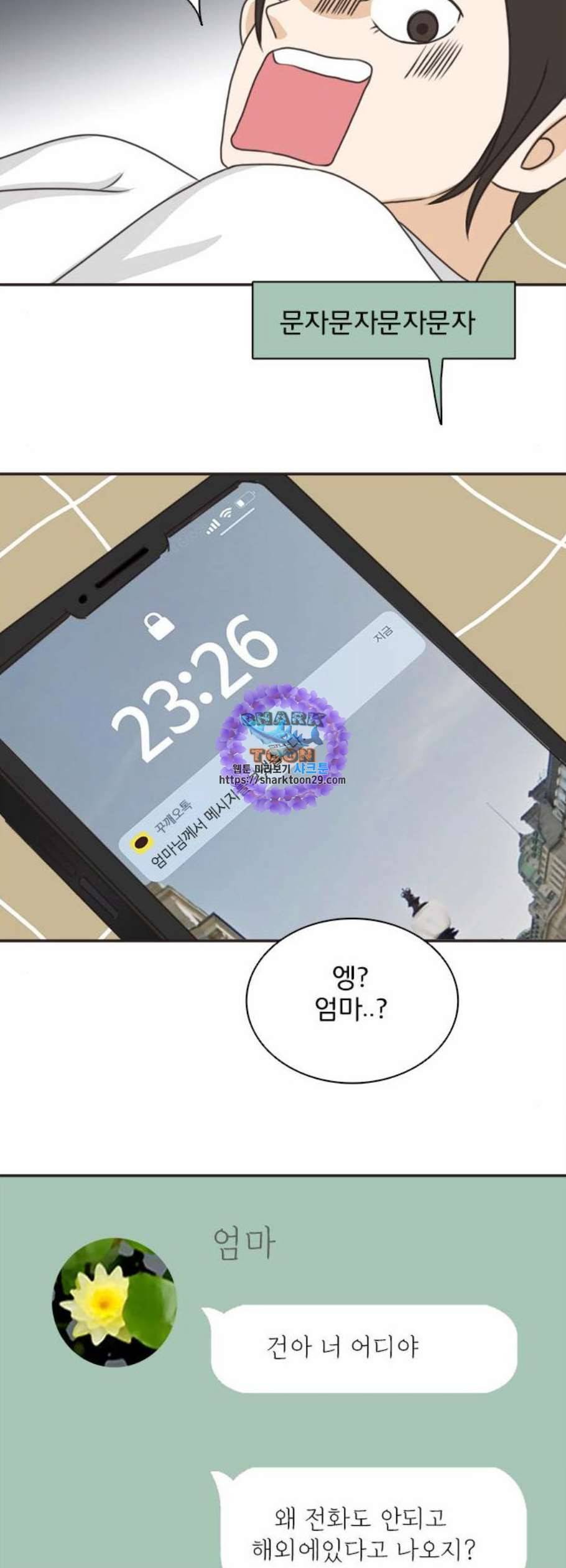 나의 플랏메이트 8화 9