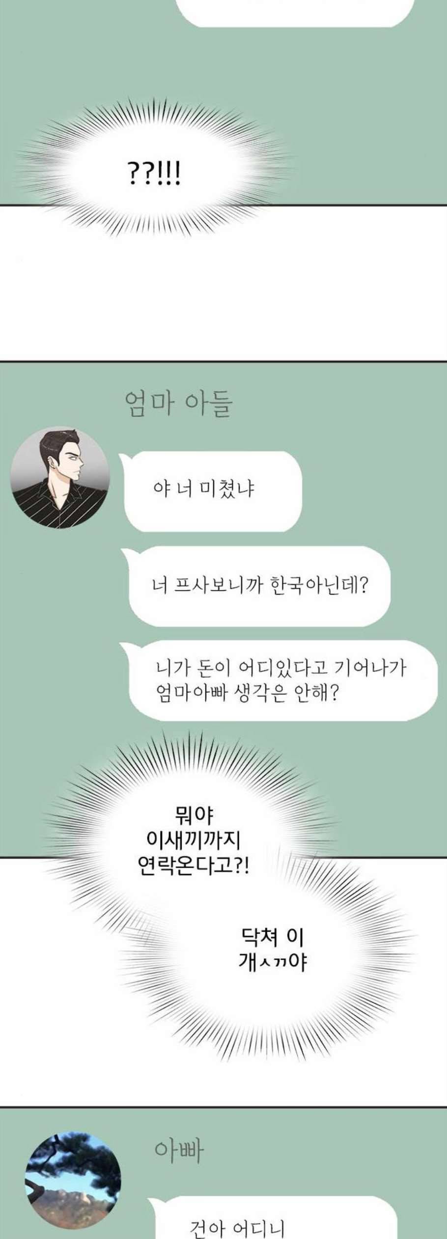 나의 플랏메이트 8화 10