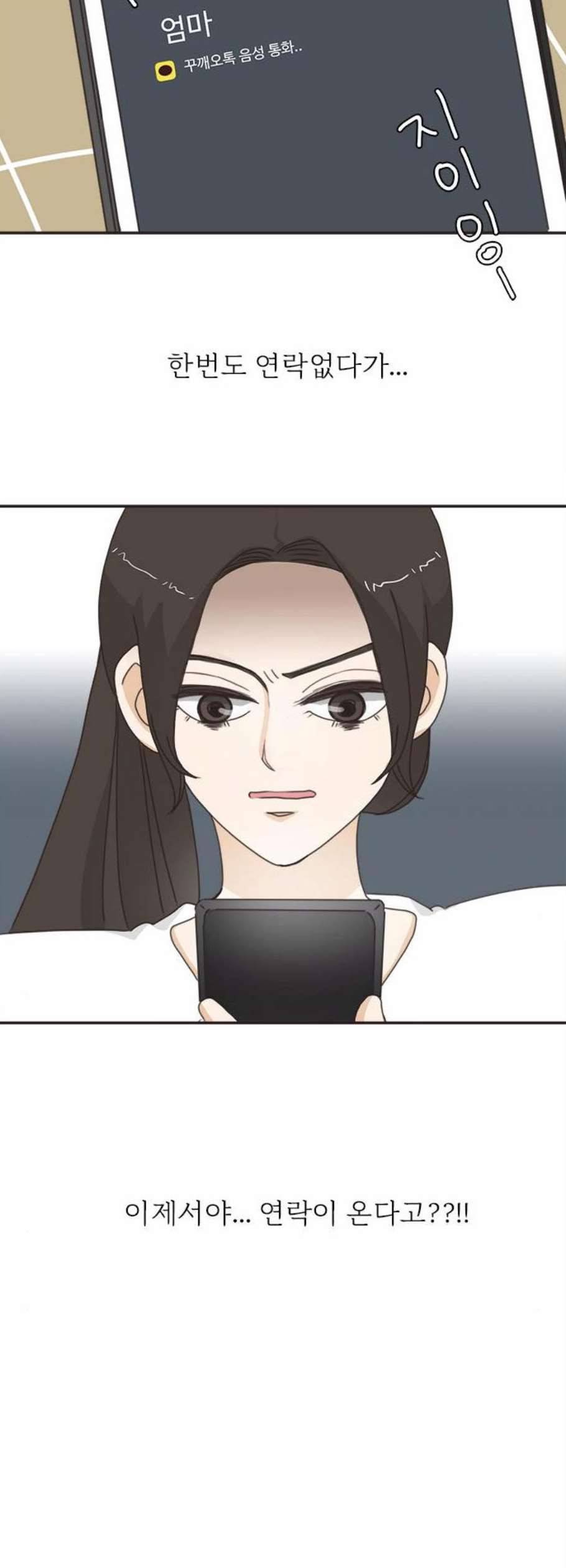 나의 플랏메이트 8화 12