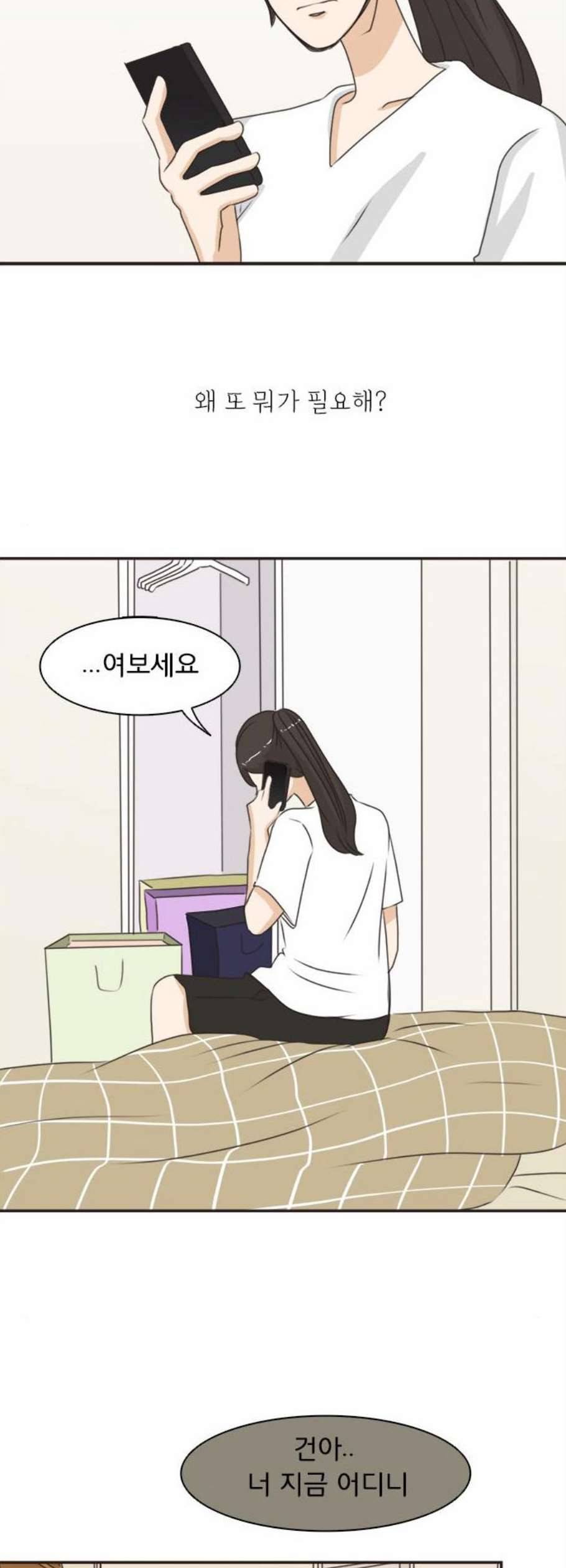 나의 플랏메이트 8화 14
