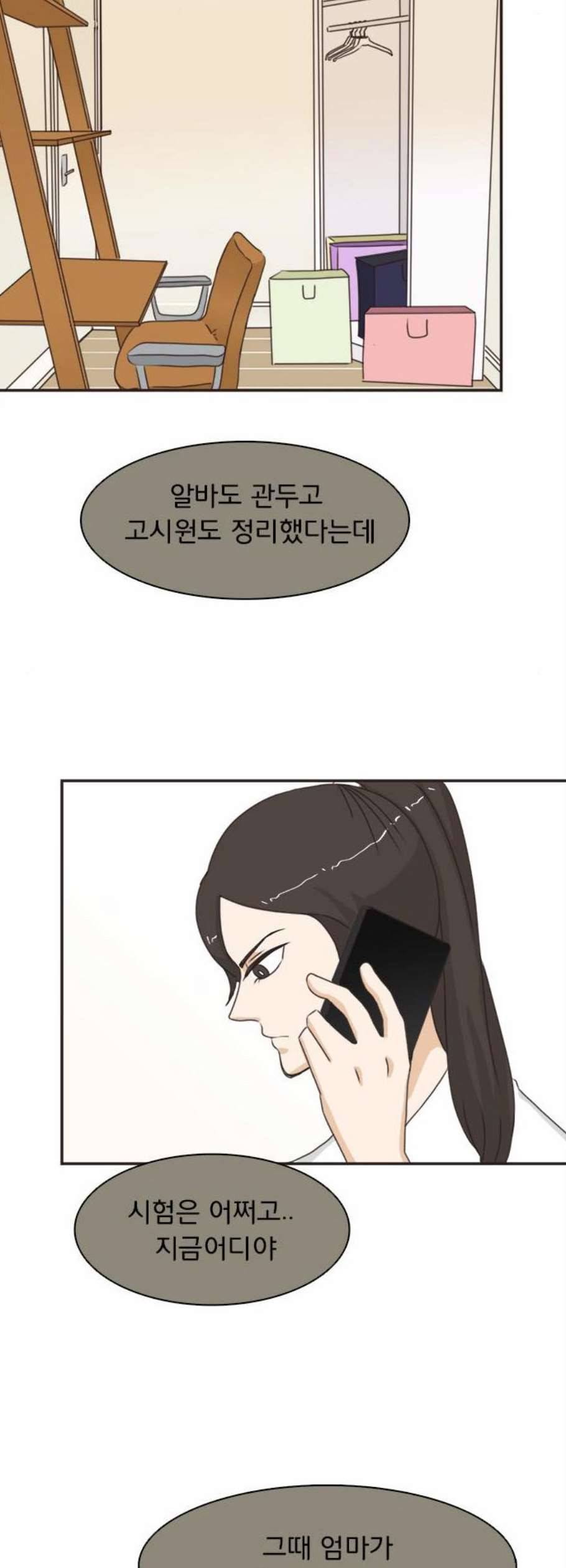 나의 플랏메이트 8화 15