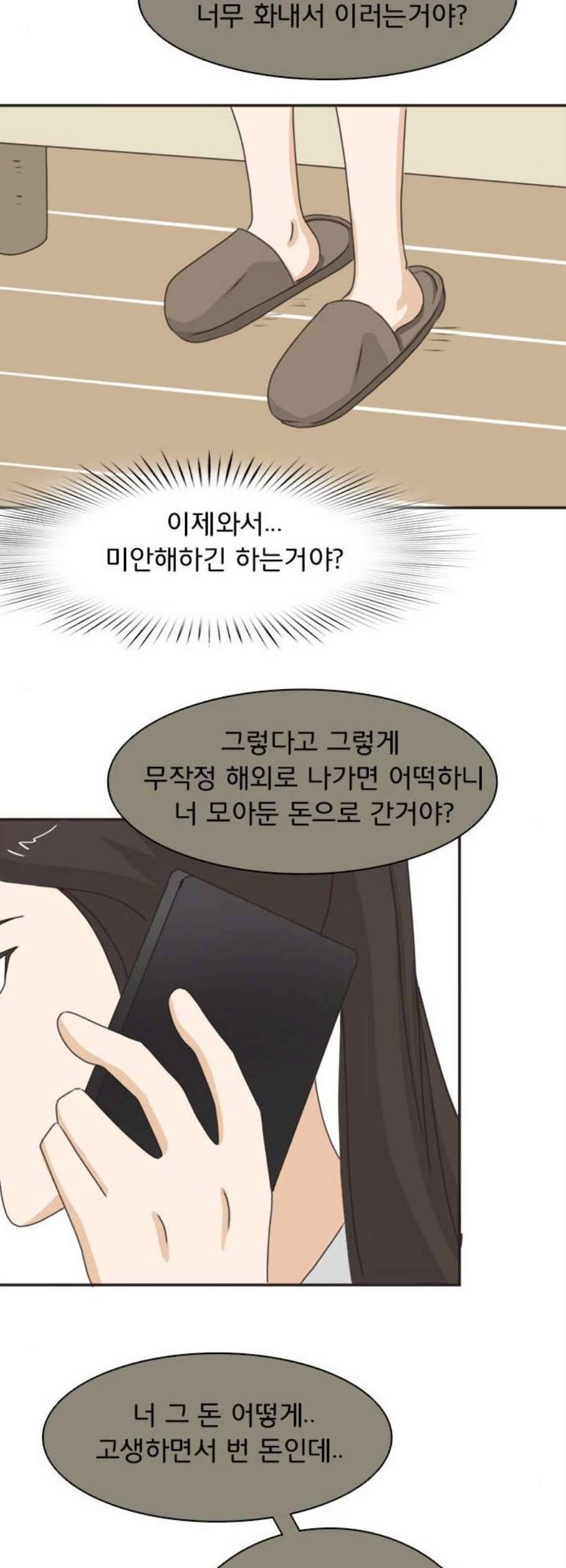 나의 플랏메이트 8화 16
