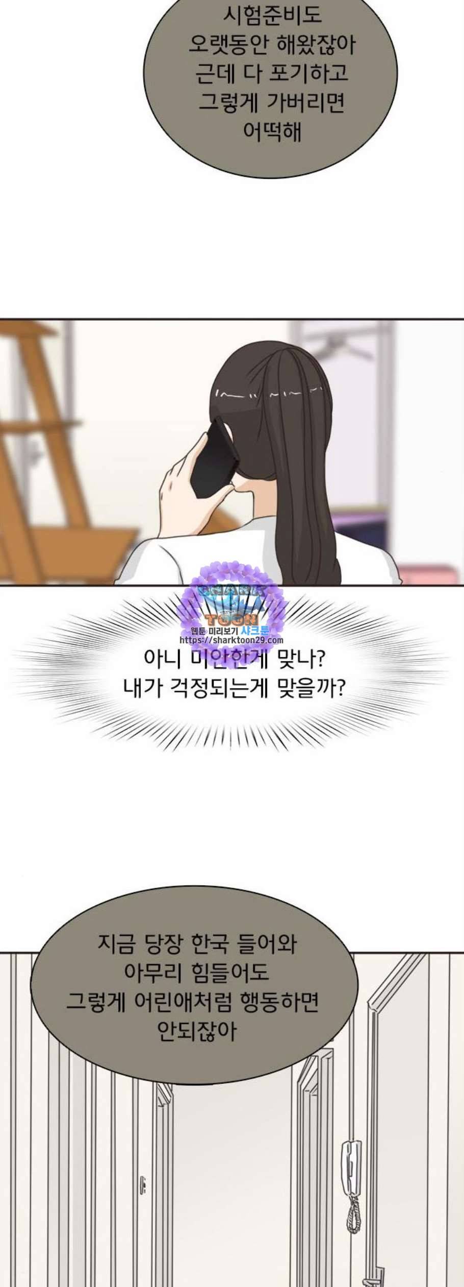 나의 플랏메이트 8화 17