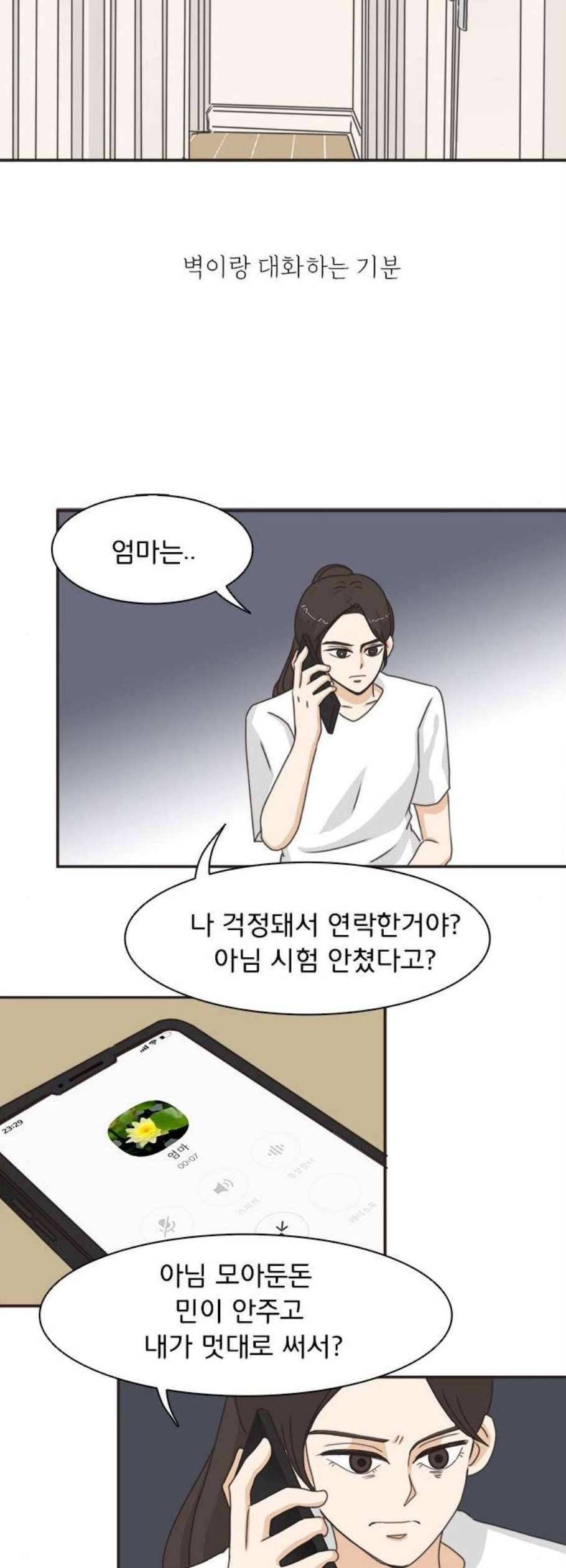 나의 플랏메이트 8화 18