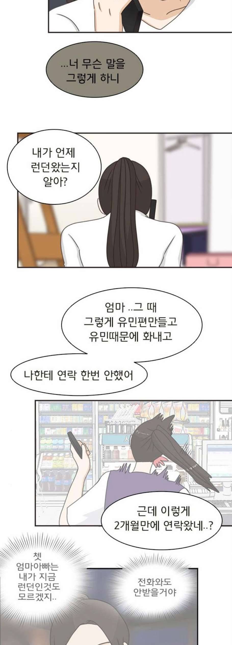 나의 플랏메이트 8화 19