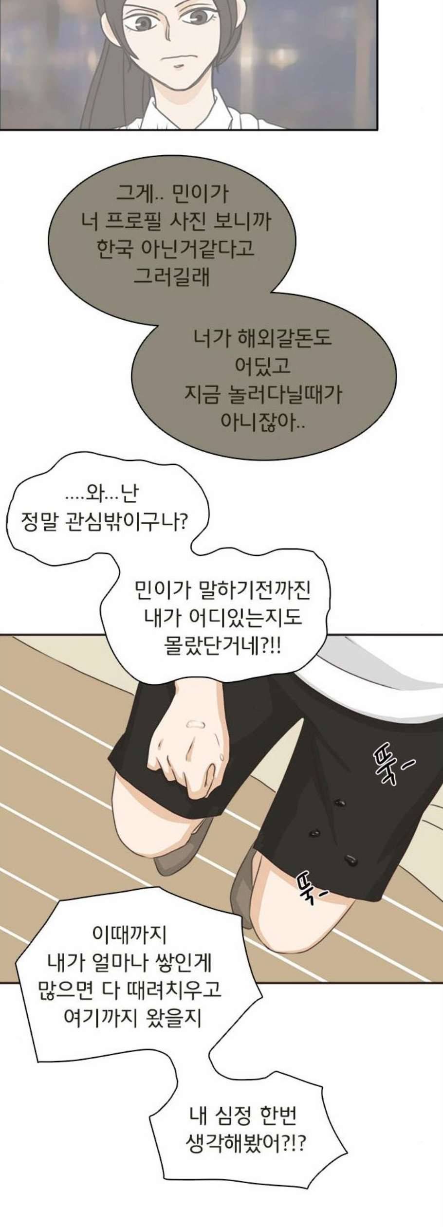 나의 플랏메이트 8화 20