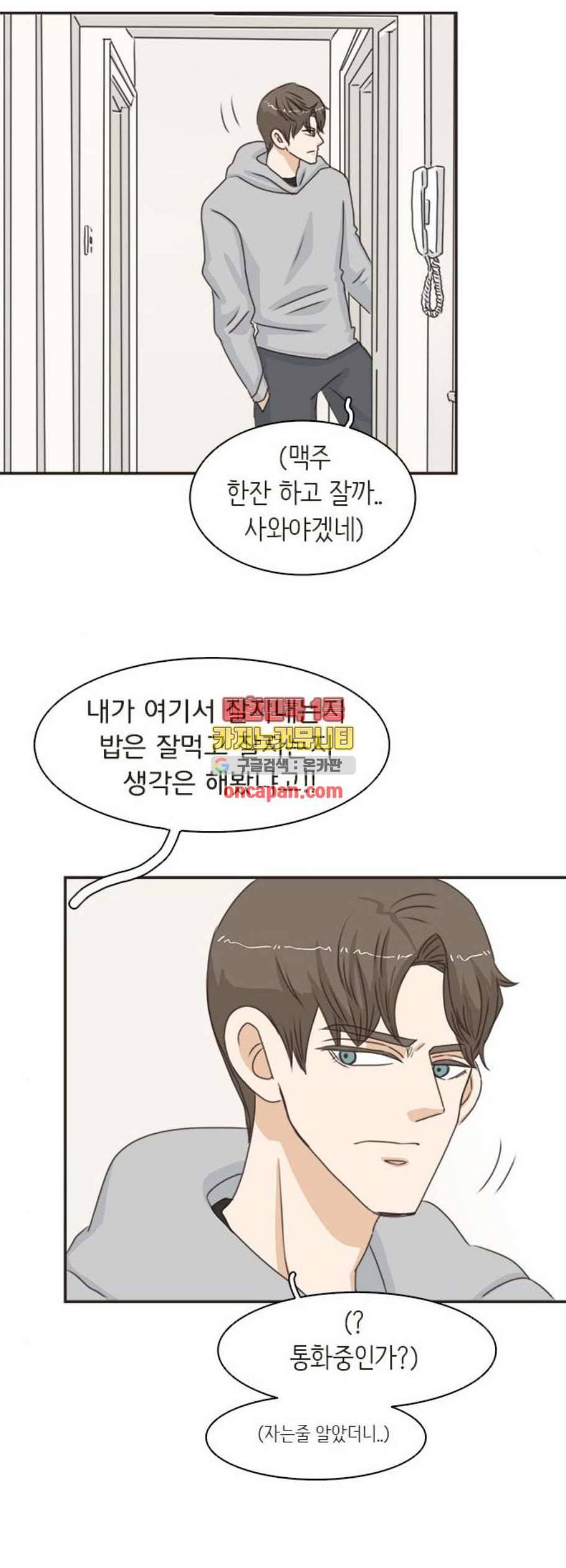 나의 플랏메이트 8화 21