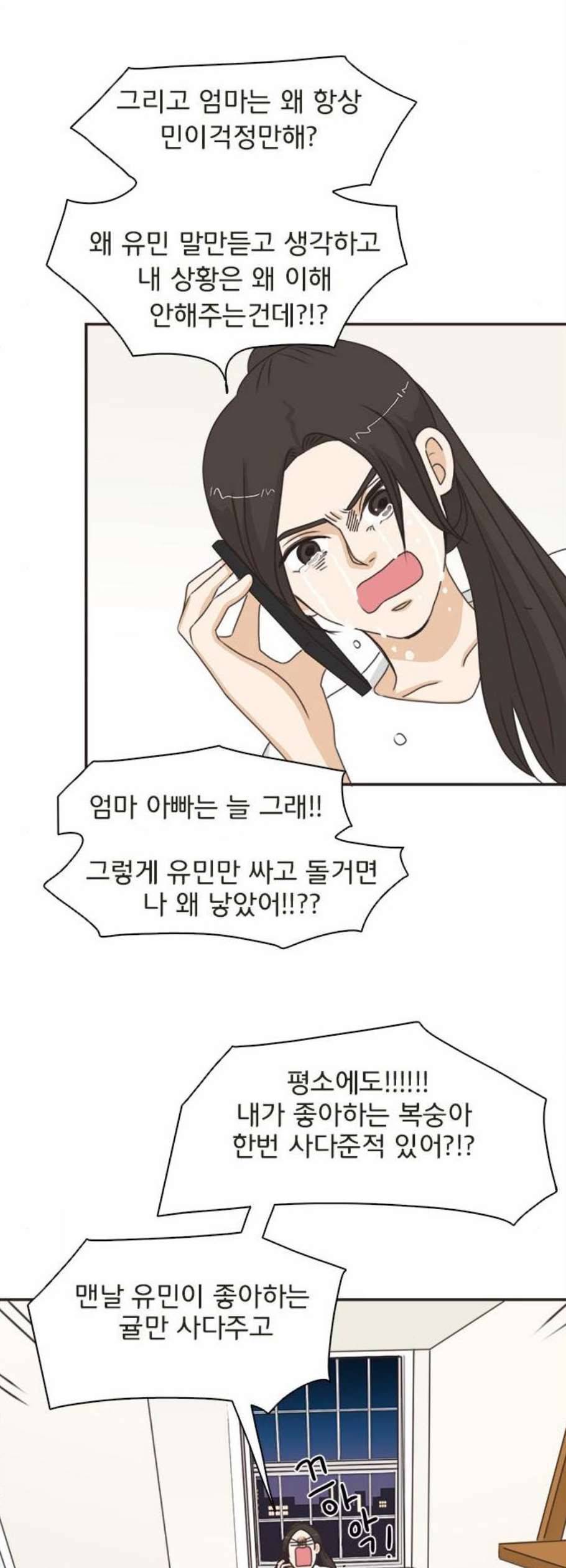 나의 플랏메이트 8화 22