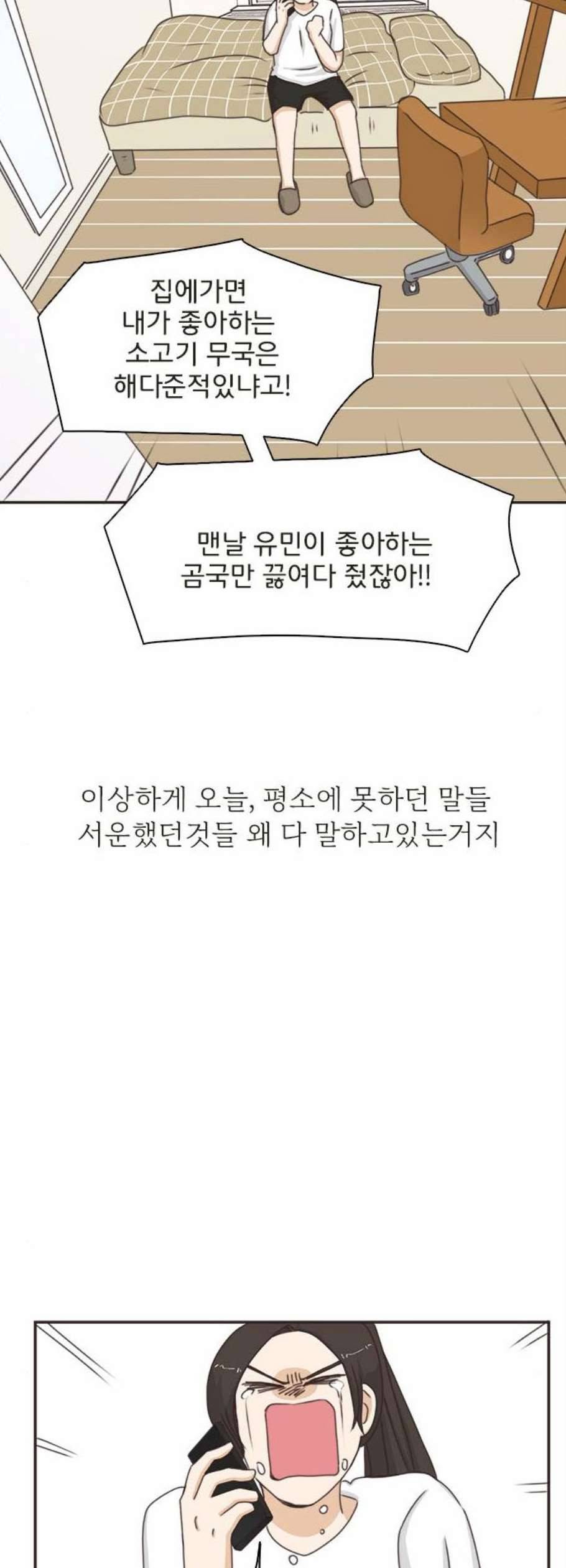 나의 플랏메이트 8화 23
