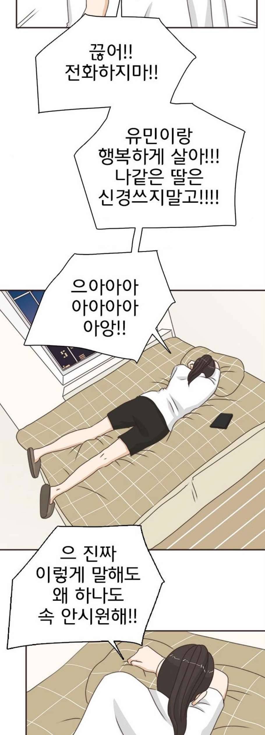 나의 플랏메이트 8화 24