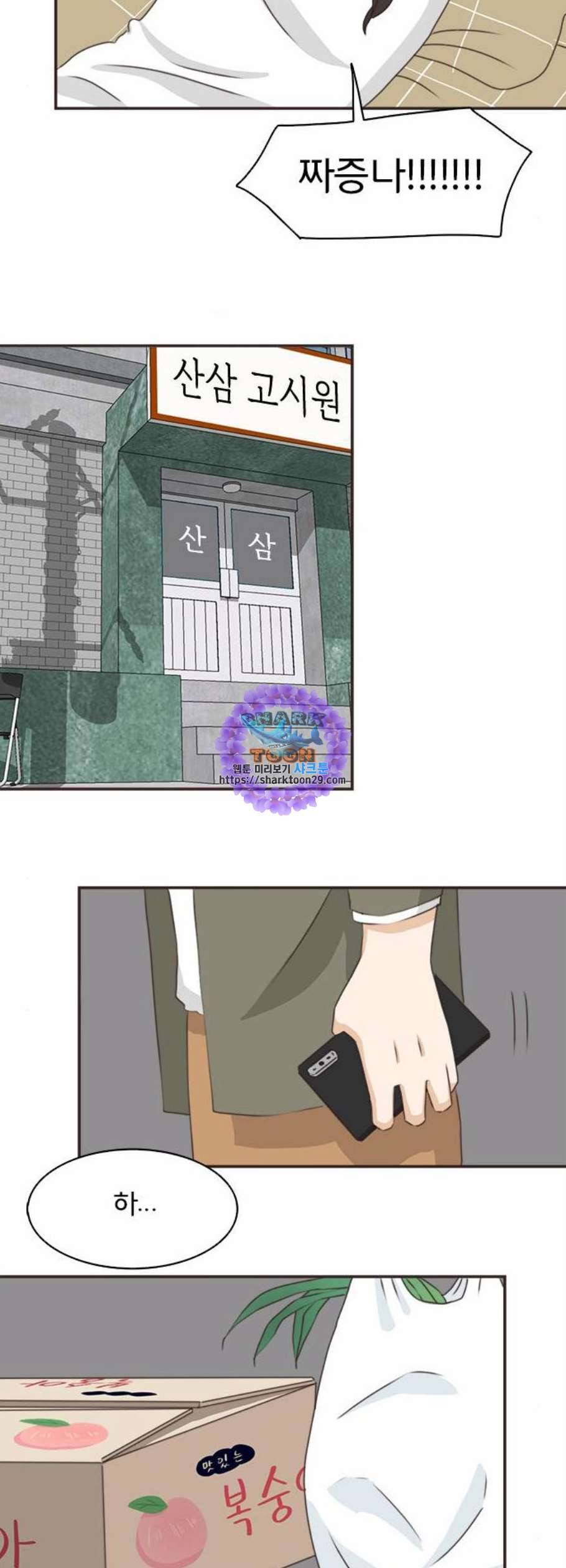 나의 플랏메이트 8화 25