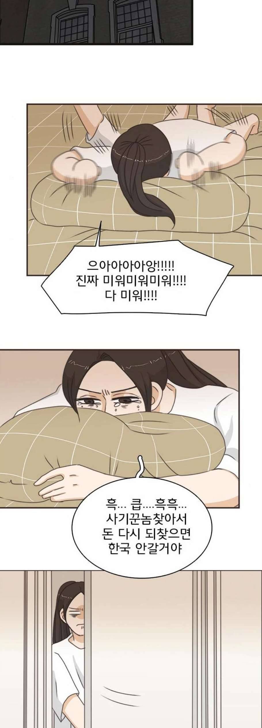 나의 플랏메이트 8화 27