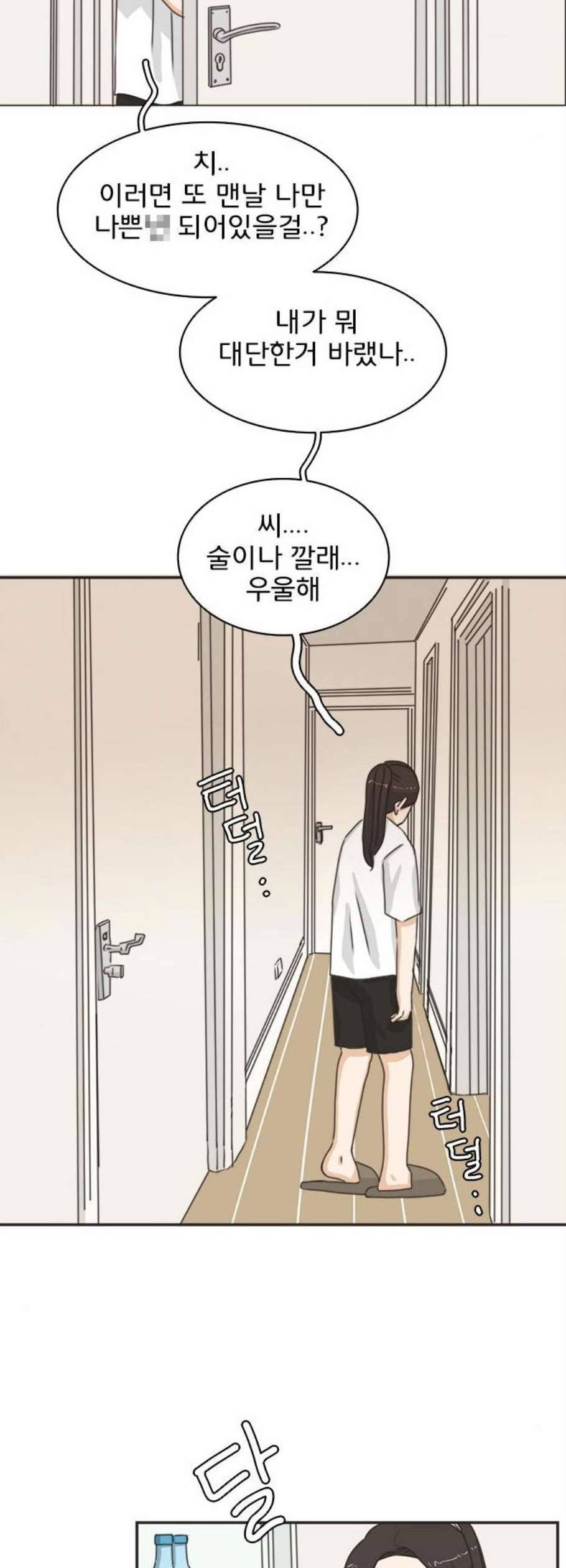 나의 플랏메이트 8화 28
