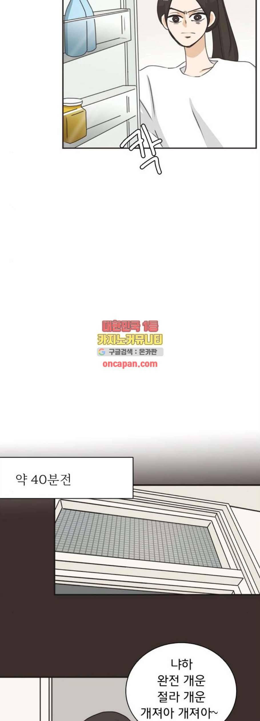 나의 플랏메이트 8화 29
