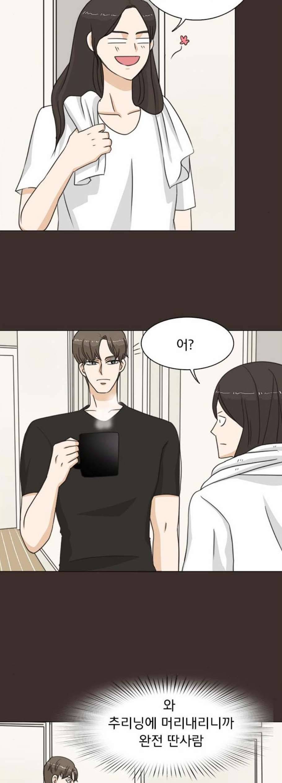 나의 플랏메이트 8화 30
