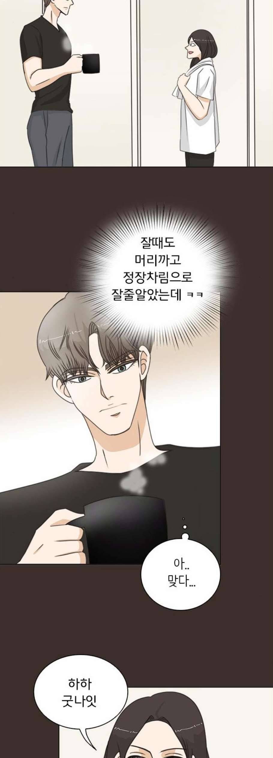 나의 플랏메이트 8화 31