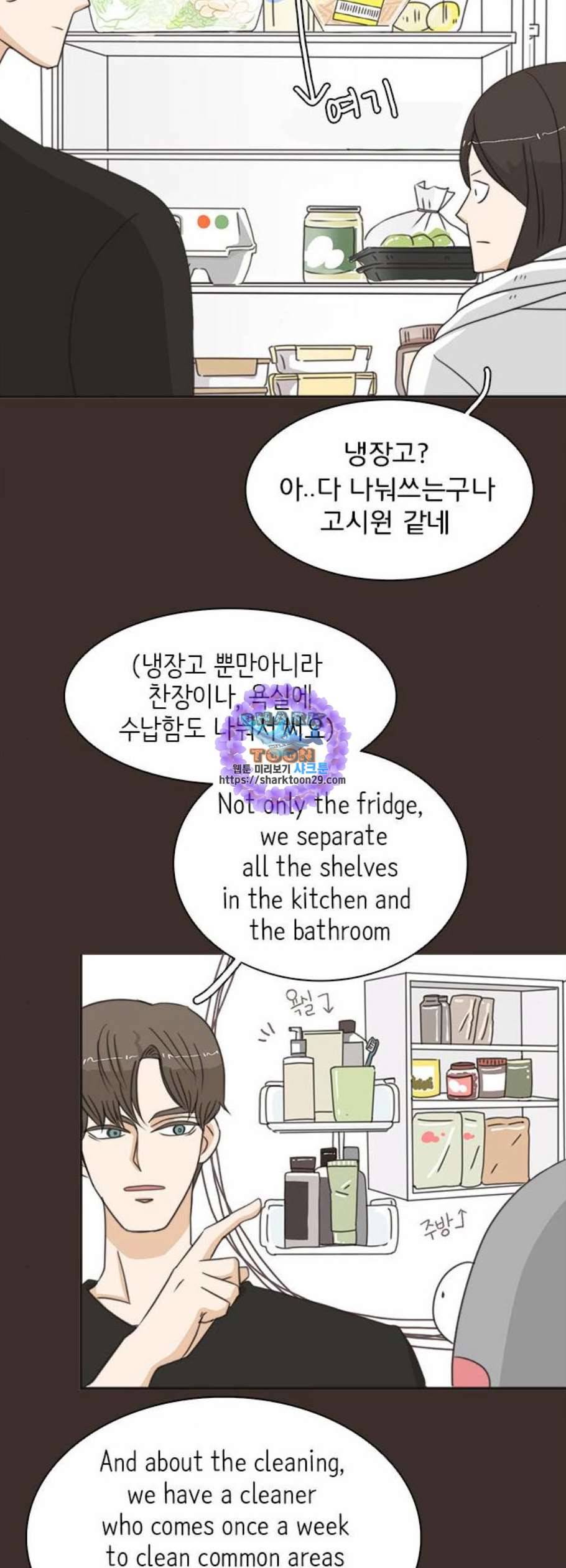 나의 플랏메이트 8화 33
