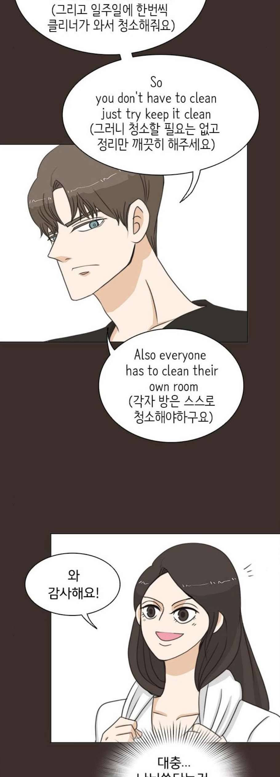 나의 플랏메이트 8화 34