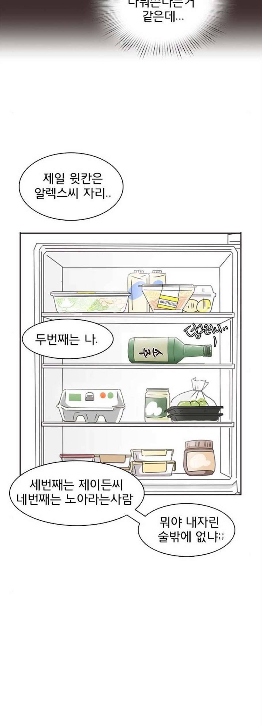 나의 플랏메이트 8화 35