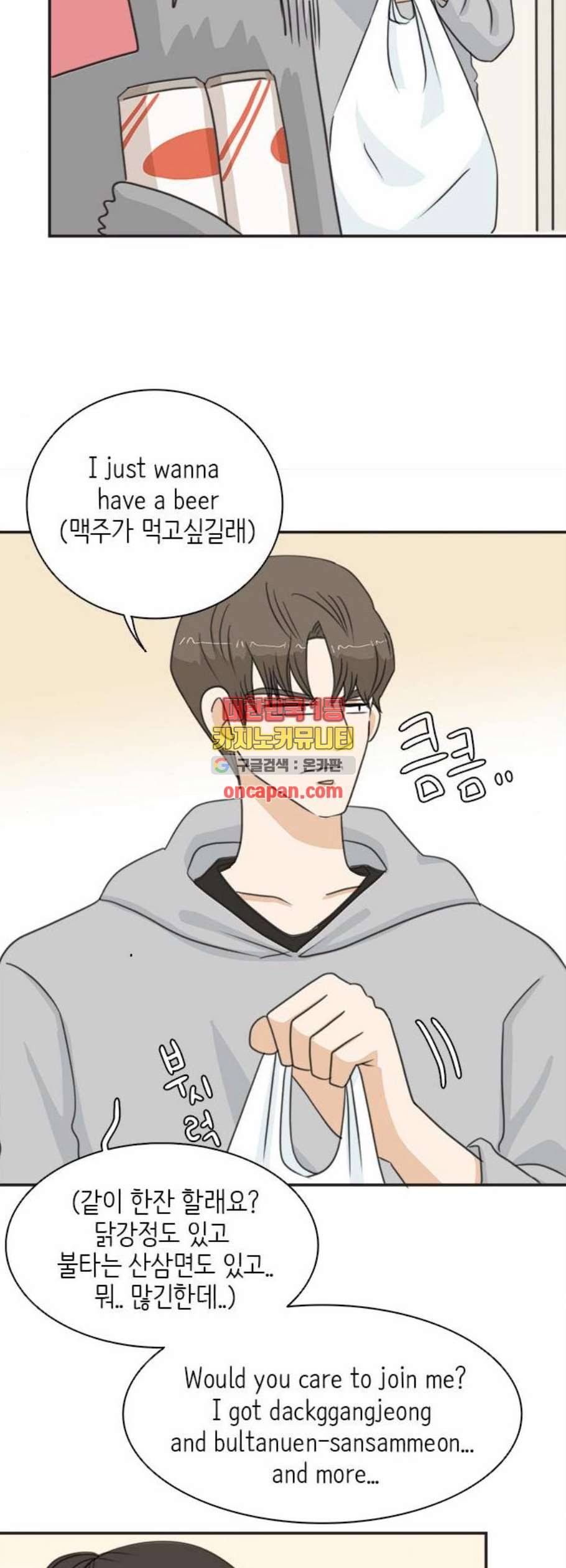 나의 플랏메이트 8화 37