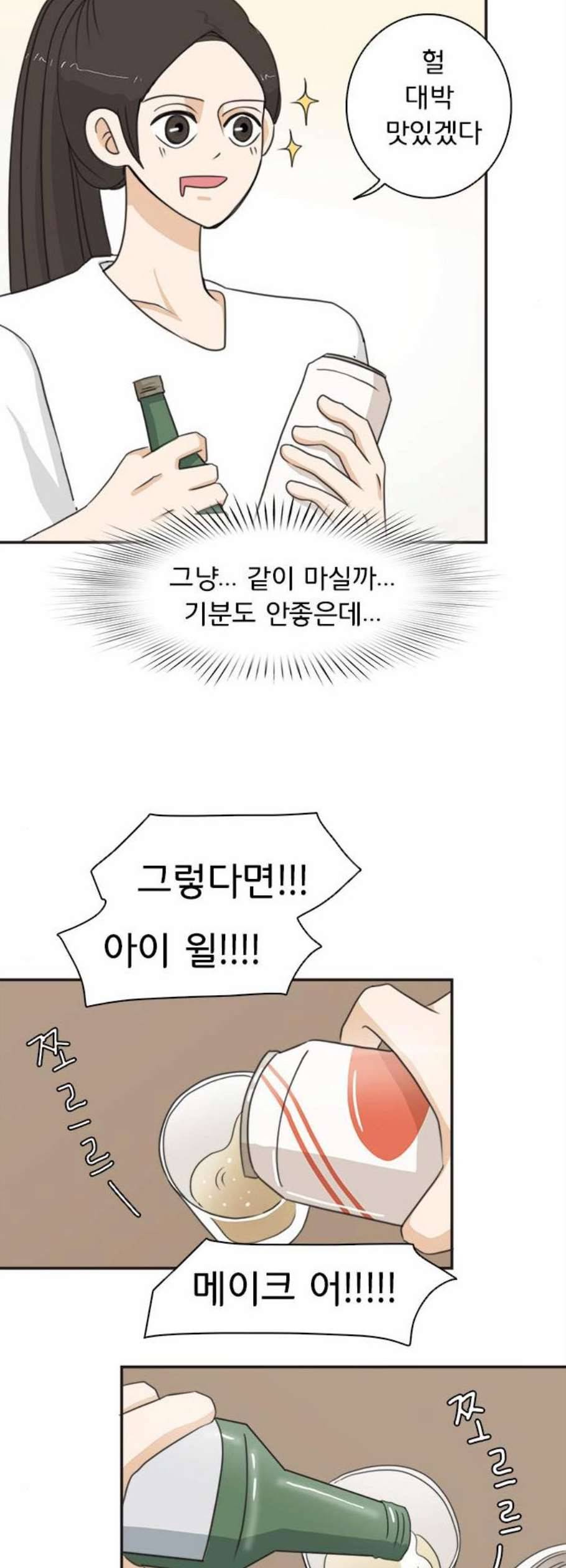 나의 플랏메이트 8화 38