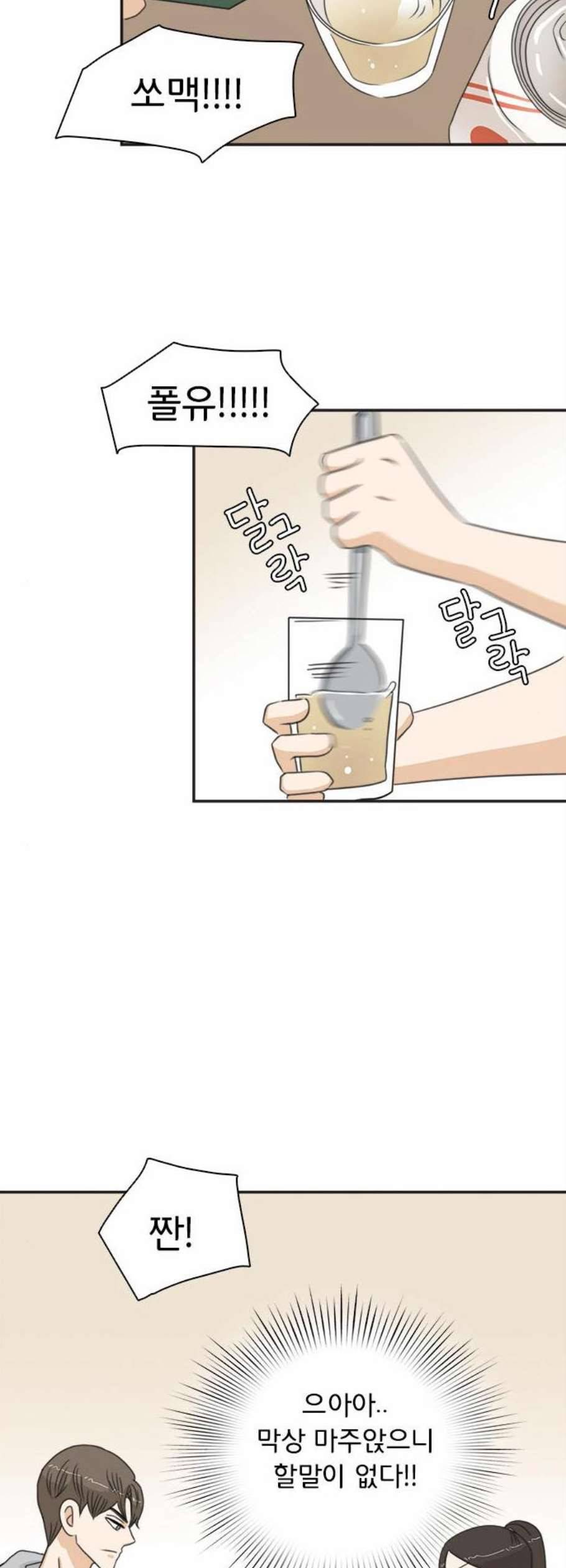 나의 플랏메이트 8화 39