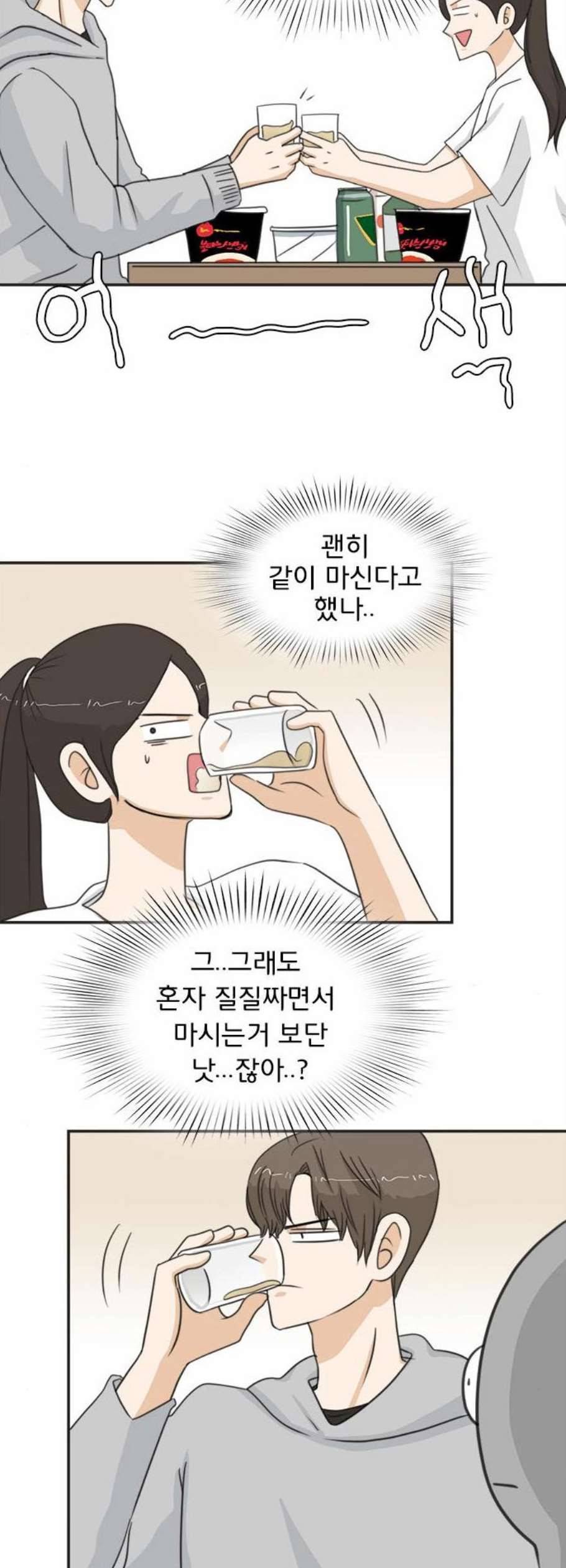 나의 플랏메이트 8화 40