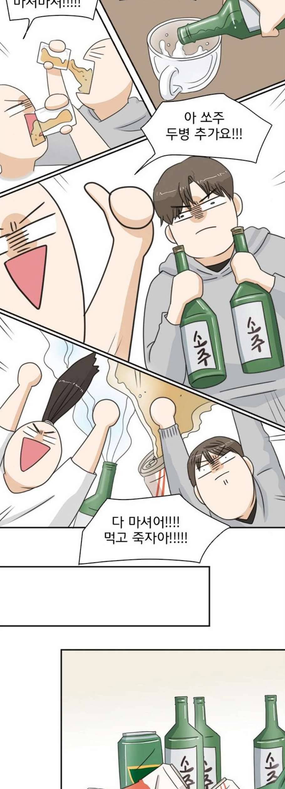 나의 플랏메이트 8화 42