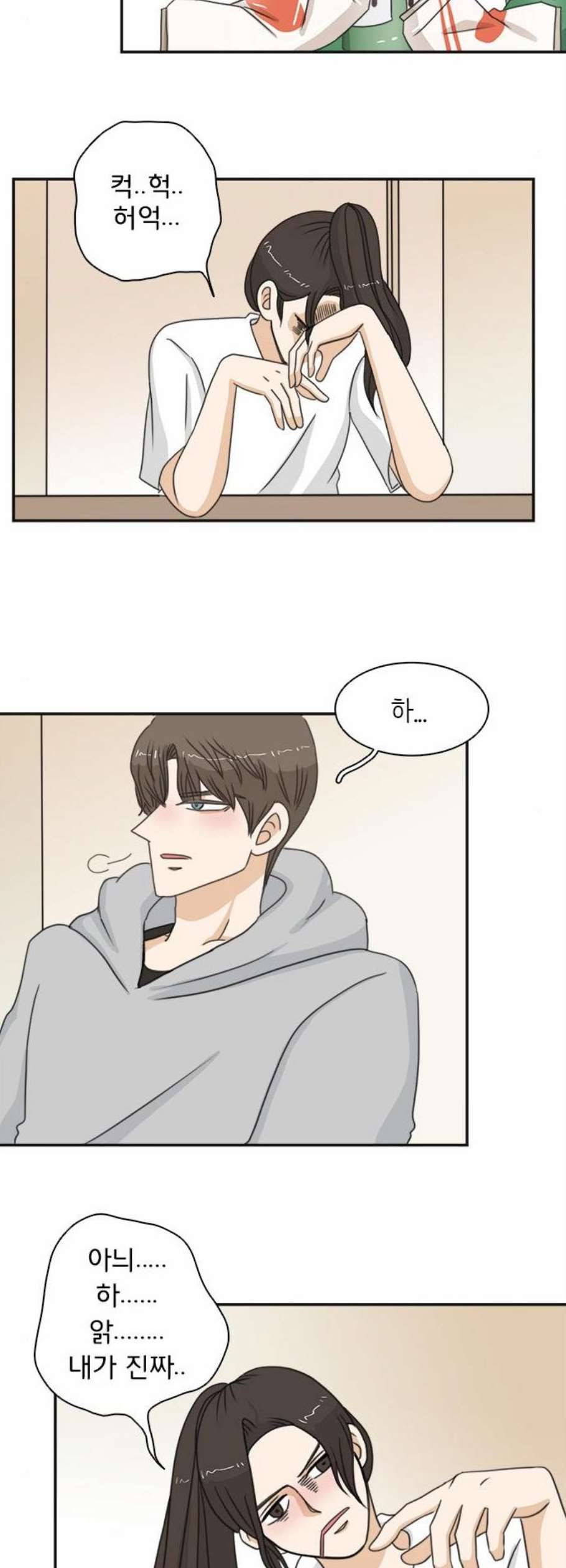 나의 플랏메이트 8화 43