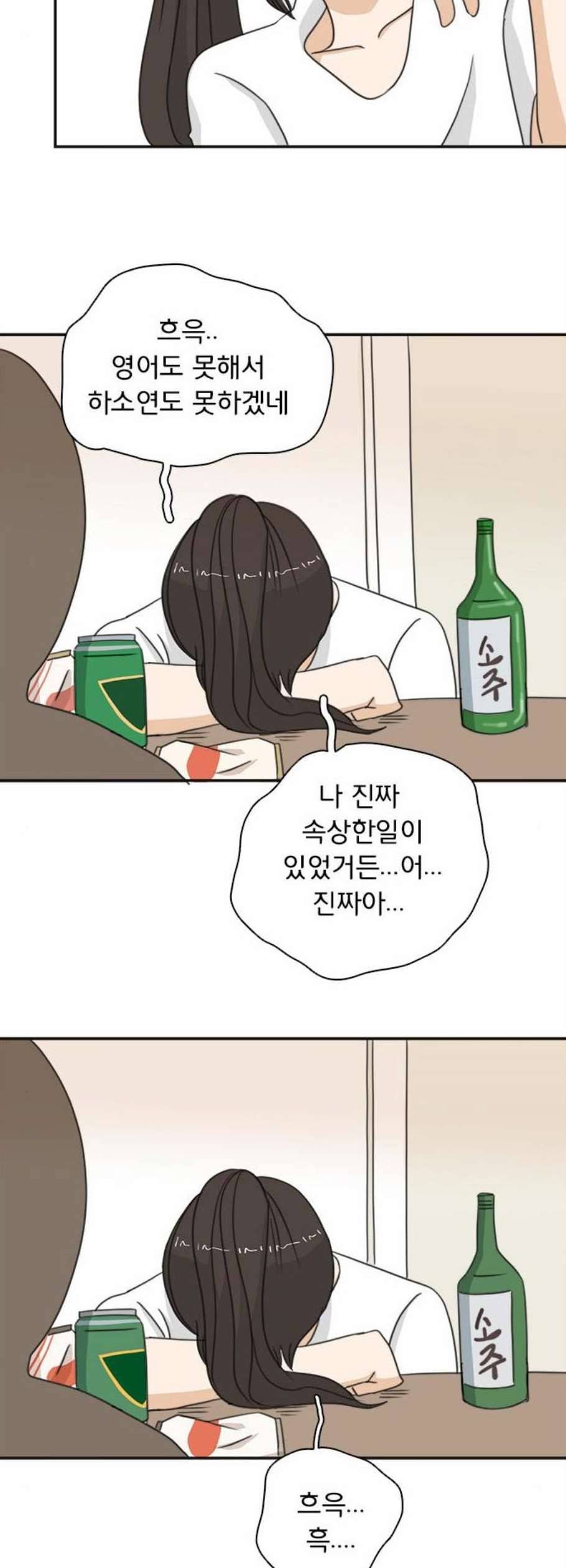 나의 플랏메이트 8화 44
