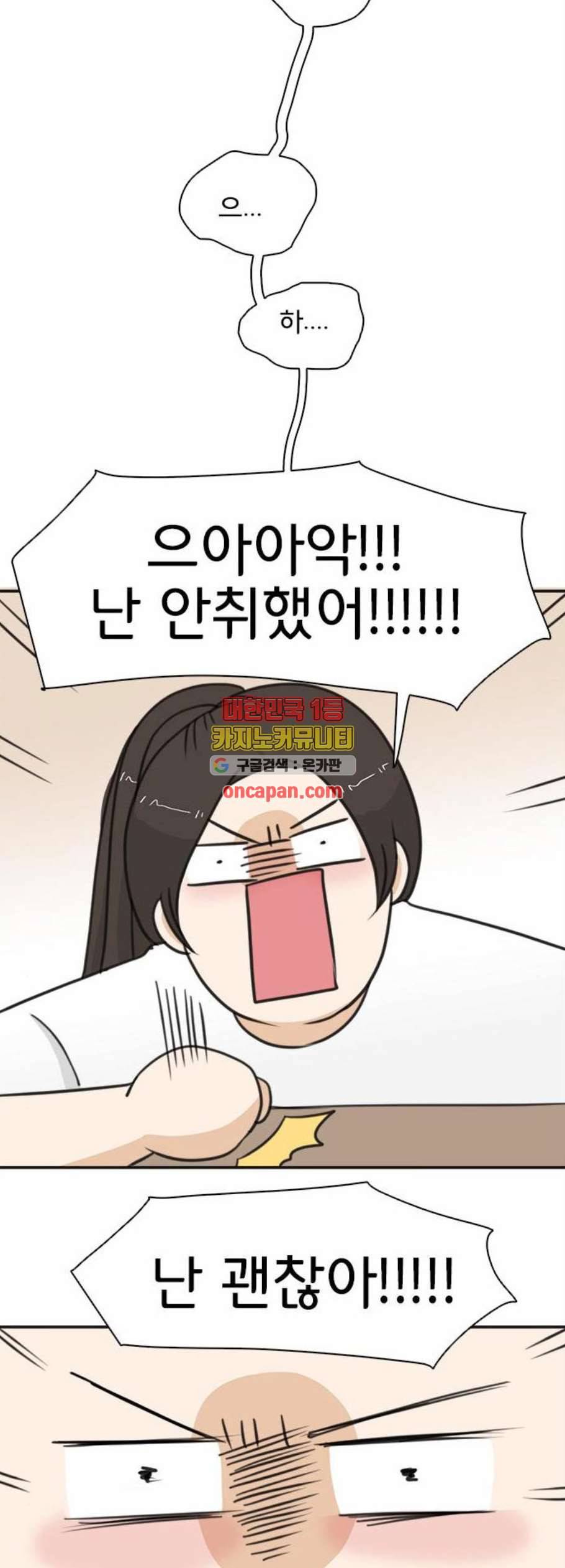 나의 플랏메이트 8화 45